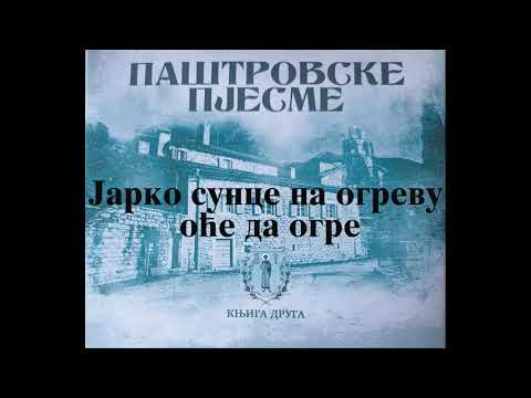 Паштровске пјесме - Јарко сунце на огреву оће да огре