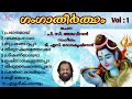 Ganga Theertham Vol-1 (1989)丨 Hindu Devotional Songs丨KJ Yesudas丨KF MUSIC MALAYALAM