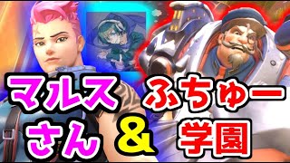 【オーバーウォッチ】ゲンジの心を崩壊させる マルスさんとハルザリDUOした結果【Overwatch】ラインハルト 初心者 解説 講座