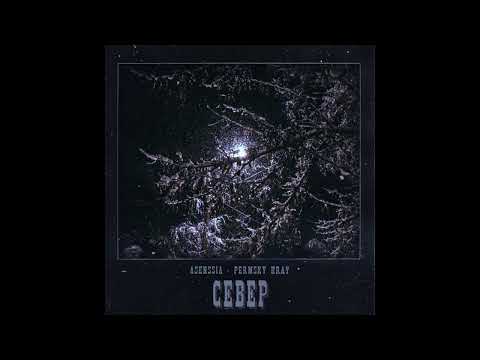 Asenssia, PERMSKY KRAY - Север (The North)