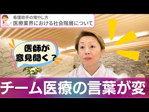 【看護助手を増やす】 医療における社会的階層とは/看護助手は最下層