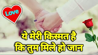 Kismat Se Mile Ho Tum Jaan | Love Heart Touching Shayari video | Romantic Shayari