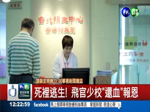 熱"血"救人! 看見捐血人背後故事