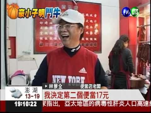 便當店"林來瘋"! 第2個只賣17元