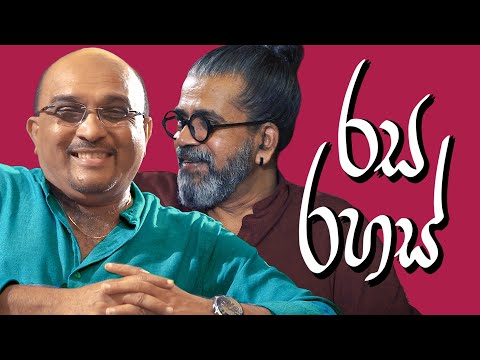 රස රහස්! | කැලුම් ශ්‍රීමාල් | Royal Taprobanian