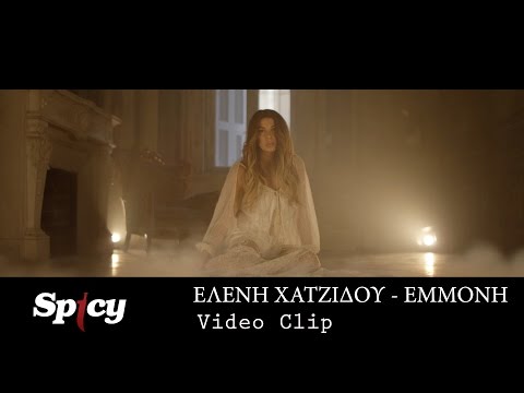 Ελένη Χατζίδου - Εμμονή | Eleni Hatzidou - Emmoni - Official Video Clip