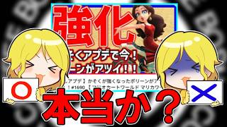 【 検証 】マリカ実況者”ボスナ”が激推ししてるカスタムは本当に強いのか？？【マリオカートワールド/Mario Kart World】# 360