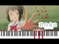Dream Lantern Your Name Piano Cover Sheet Music 4K