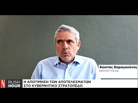 Η αποτίμηση των αποτελεσμάτων στο κυβερνητικό στρατόπεδο