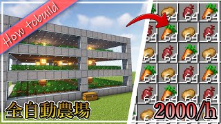 超簡単!!!!ver1.20対応 全自動農場の作り方!!! Farm 【minecraft】
