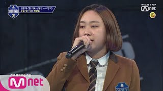 Download lagu [ENG sub] schoolrapper 3 [3회선공개] 랩경력 6개월 맞음? 폭풍칭찬 받은 이영지의 무대! 190308 EP.3 mp3