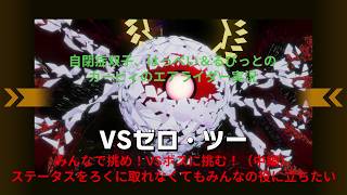 自閉症双子がエアライダーをやってみた　みんなで挑め！VSボス編（中編）