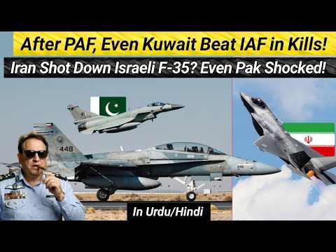 After PAF, Even Kuwait Beat IAF in Combat! | Iran Shot Down Israeli F-35? Even Pak Shocked! 