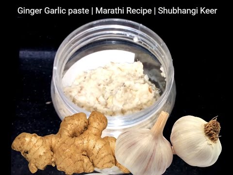 Ginger Garlic paste | Ala Lasun chi Paste | अदरक लहसुन पेस्ट | Marathi Recipe | Shubhangi Keer Video