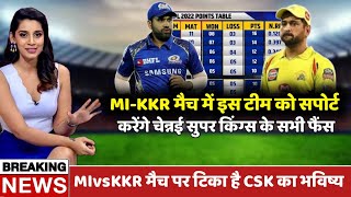 MI vs KKR: इस टीम की जीत की दुआ करेगी CSK, पॉइंट्स टेबल में लंबी छलांग लगाएगी CSK | Points Table