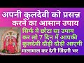 Is Your Family Deity Angry With You Invite Your Family Deity Into Your Home With This Remedy Al