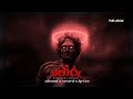 මෝරු Paradox Syko X Smokio Lyrics Slowed X Reverb