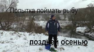 Ловля поздней осенью рыбы