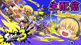 【スプラトゥーン3】新作スプラ3を遊ぶぞーー！！