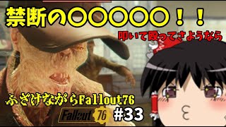 ふざけながらFallout76#33
