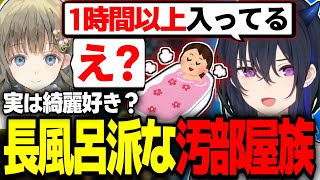 汚部屋Vtuberな一ノ瀬うるはが超長風呂派だったことに驚きを隠せない英リサｗｗｗ【VALORANT/切り抜き/ぶいすぽっ！】