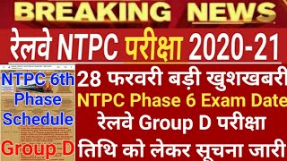 RRB NTPC 6th Phase Exam Schedule 2021 |Railway Group D Exam Date |NTPC Exam Date |Group D Exam Date