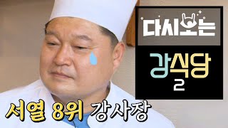 Download lagu (ENG/SPA/IND) [#KangsKitchen2] Kang Ho Dong Nagged by Members | #_Cut | #Diggle mp3