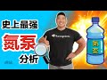 最全氮泵讲解