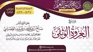 صورة الشرح المطول لـ(العروة الوثقى)