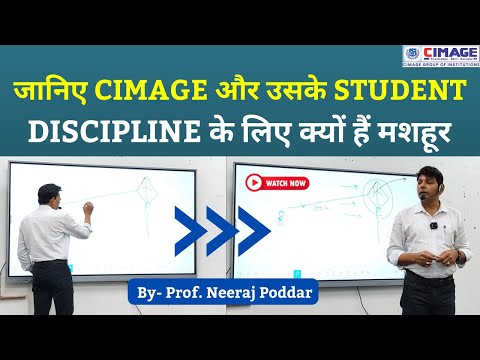 CIMAGE और उसके Student  Discipline के लिए हैं मशहूर | By Prof Neeraj Poddar | #career #trending