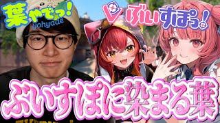 【VALORANT】猫汰つな・夢野あかりとのトリオでぶいすぽに染まる葉ｗｗｗ【葉ちゅべ/切り抜き】