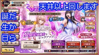 【クリムゾン妖魔大戦】復刻宴ガチャを天井＋α分回したらあり得んことが起きた