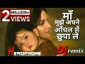 माँ मुझे अपने आँचल में छुपा ले Dj Remix Song MilkySu