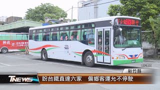 [閒聊] 台鐵竹東直達六家是否可能？(問新聞)