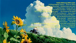 Download lagu Relax Studio Ghibli Song (With vocal) mp3 Download lagu Relax Studio Ghibli Song (With vocal) mp3