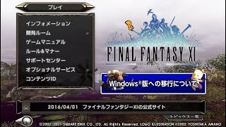 【FF11】スマホゲーポチポチしながら釣り