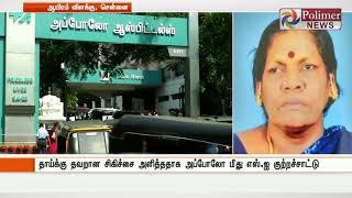 Apollo incorrectly treats a women and admits as Orphan in Govt Hospital | Polimer News