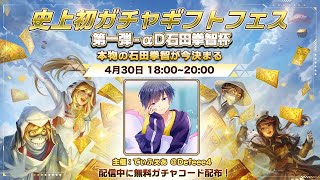 αD石田拳智杯【荒野歴代超人気企画10弾帰還！】