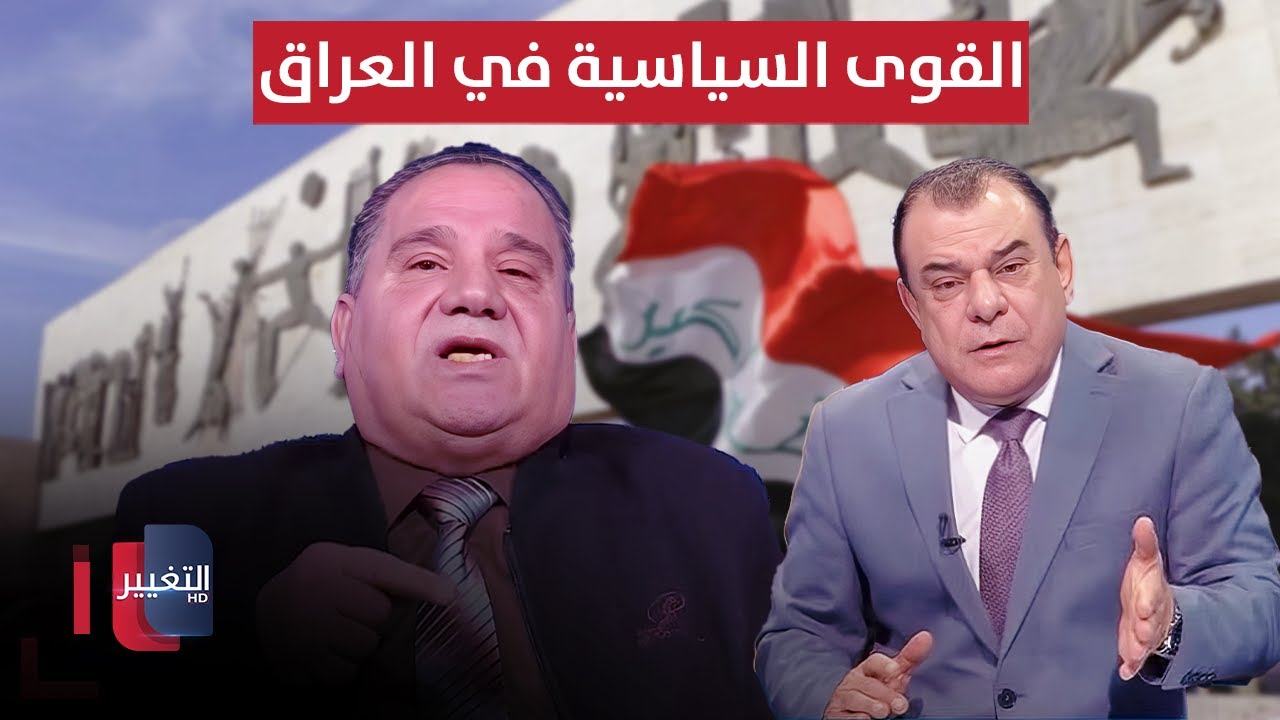 فيديو | عبد الكريم يكشف تأثير التدخل الإقليمي على القوى السياسية في العراق