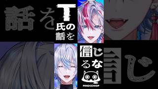 【歌ってみた】ぼっち男が「T氏の話を信じるな/ピノキオピー」を一人二役で歌ってみた!【 #白噛ましゅー 】