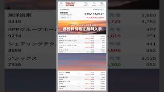 #NISA,#新NISA,#つみたてNISA,#iDeCo,#配当金,#配当利回り,#決算,#決算分析,#業績,#企業分析,#銘柄分析,#株予想,#株の買い方,#株の売り方,#株勉強