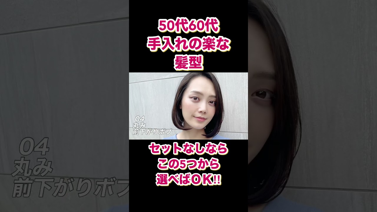 【50代60代】セットなし！手入れの楽な髪型「5選」大人に似合うカットだけで素敵にまとまるヘアスタイル/ドライヤーだけでキレイに変身/ショートボブヘアスタイルカタログ/ショートボブヘアカタログ前髪あり