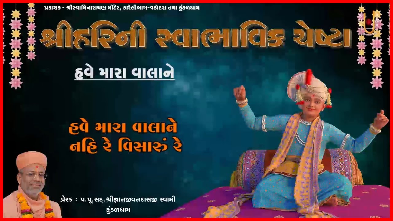 Nishkulanand Swami