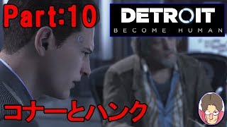 【Detroit:Become Human】アンドロイド達の選択 Part:10【PS4】