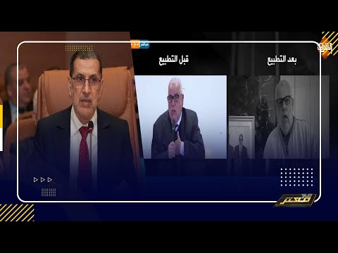  تصريحات بنكيران عن التطبيع