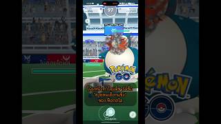 โฉมหน้าท่าโจมตีชาร์จชื่อ "สายลมเยือกแข็ง" ของ ฟ็อกสไล l Pokemon GO ตามใจฉัน