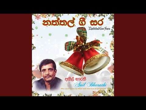 Seethala Raa Seethale