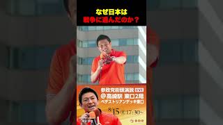 なぜ日本は戦争に進んだのか？