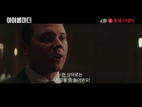 아이  엠 마더 티저  예고편