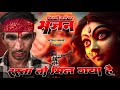 Rasta To Mil Gaya Hai फ़िल्मी तर्ज़ पर भजन रास्ता त�